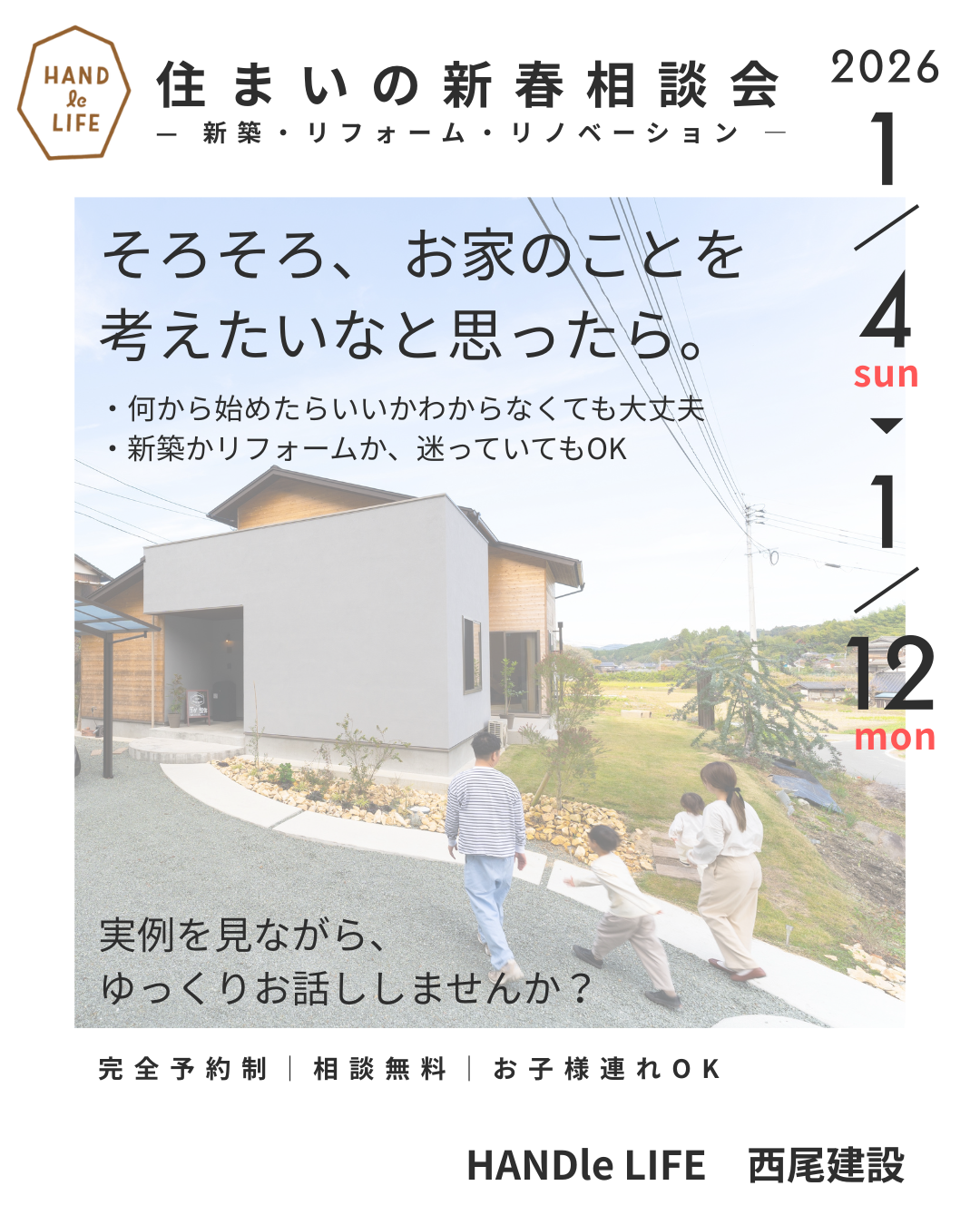 2026新春相談会バナー